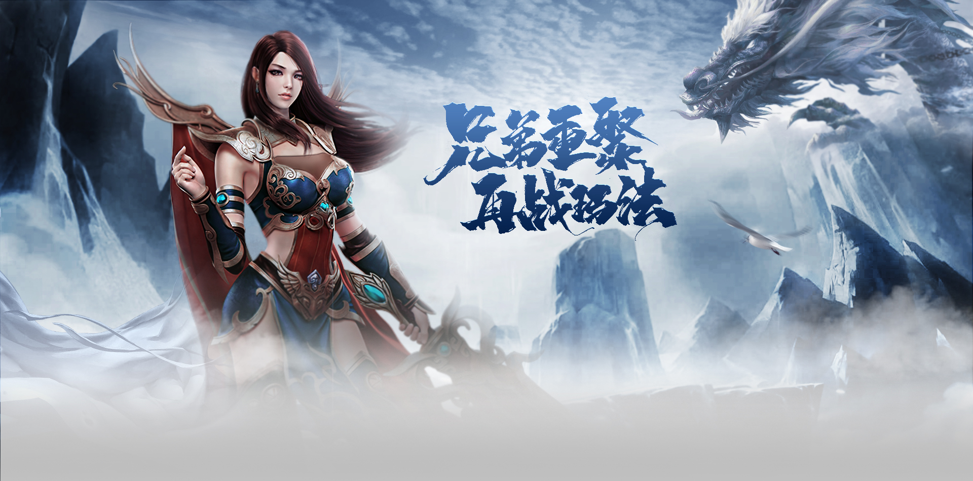 《小小屠龙冰雪复古》：多端游玩优势与入服准备事项缩略图